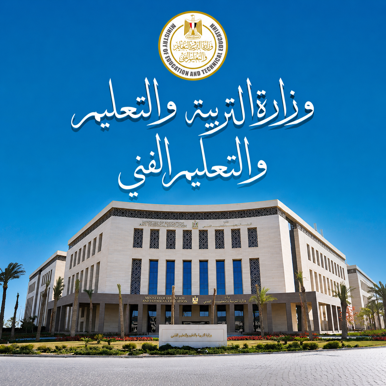 تقرير غرفة العمليات لامتحانات الثانوية العامة بالنظام القديم في مادة التفاضل والتكامل.. انتظام كامل واستعداد لامتحانات الخميس