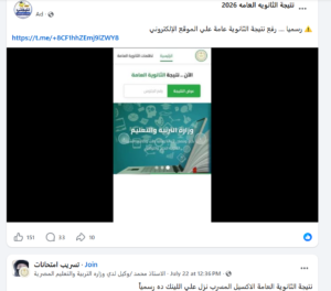 نتيجة الثانوية العامة 2026.. وزارة التعليم تحسم الجدل وتكشف حقيقة تسريب النتائج قبل اعتمادها رسميًا