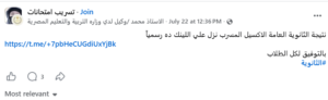 نتيجة الثانوية العامة 2026.. وزارة التعليم تحسم الجدل وتكشف حقيقة تسريب النتائج قبل اعتمادها رسميًا