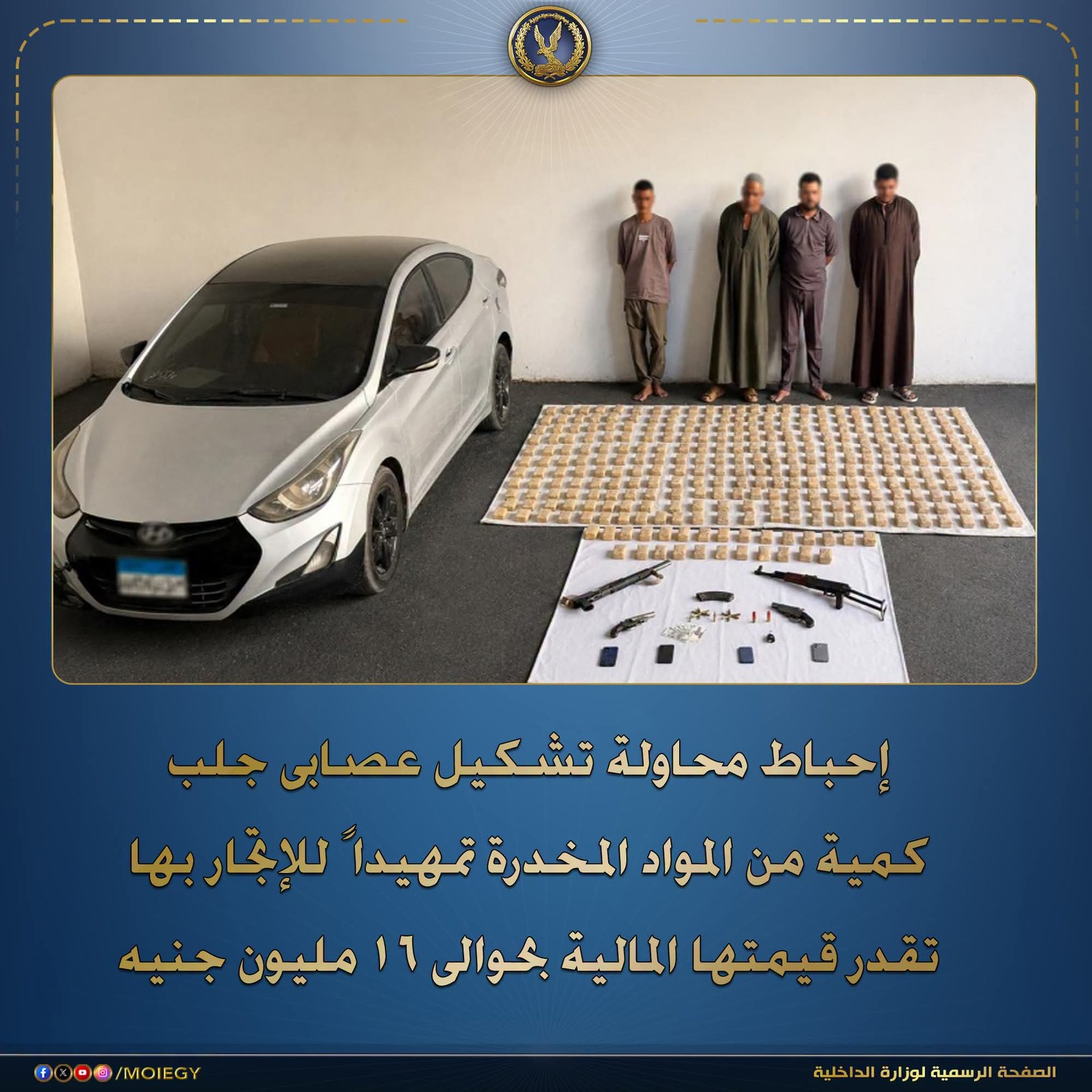 ضبط 150 كيلو حشيش بالجيزة.. الداخلية تُحبط مخططًا إجراميًا وتضبط 90 قطعة أثرية يشتبه في أثريتها 4 ضبط 150 كيلو حشيش بالجيزة.. الداخلية تُحبط مخططًا إجراميًا وتضبط 90 قطعة أثرية يشتبه في أثريتها