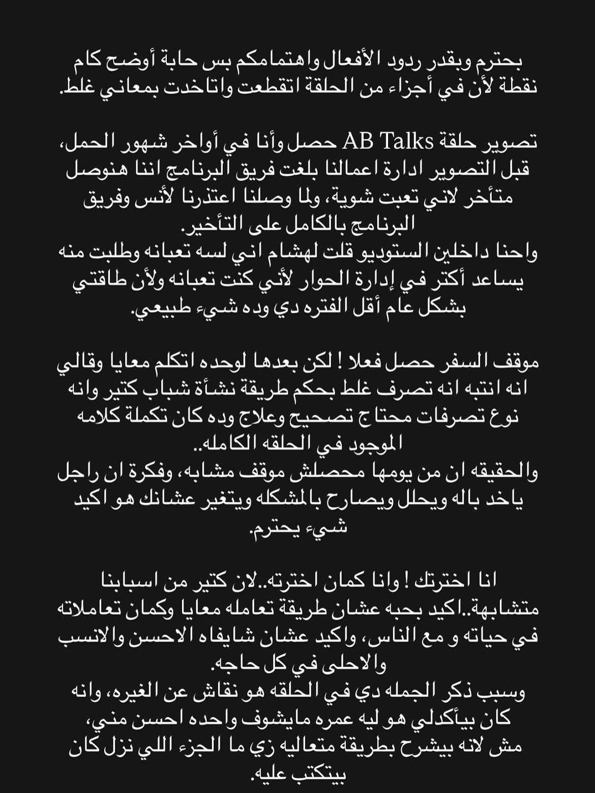 تصريحات ليلى زاهر تكشف تفاصيل علاقتها بهشام وتوضح حقيقة موقف السفر وتصوير AB Talks 3 تصريحات ليلى زاهر تكشف تفاصيل علاقتها بهشام وتوضح حقيقة موقف السفر وتصوير AB Talks