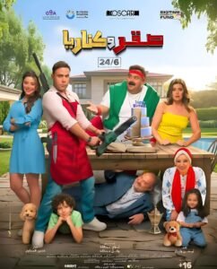 فيلم صقر وكناريا يحتل المركز الثالث في السعودية بإيرادات 15.2 مليون ريال بعد 9 أسابيع