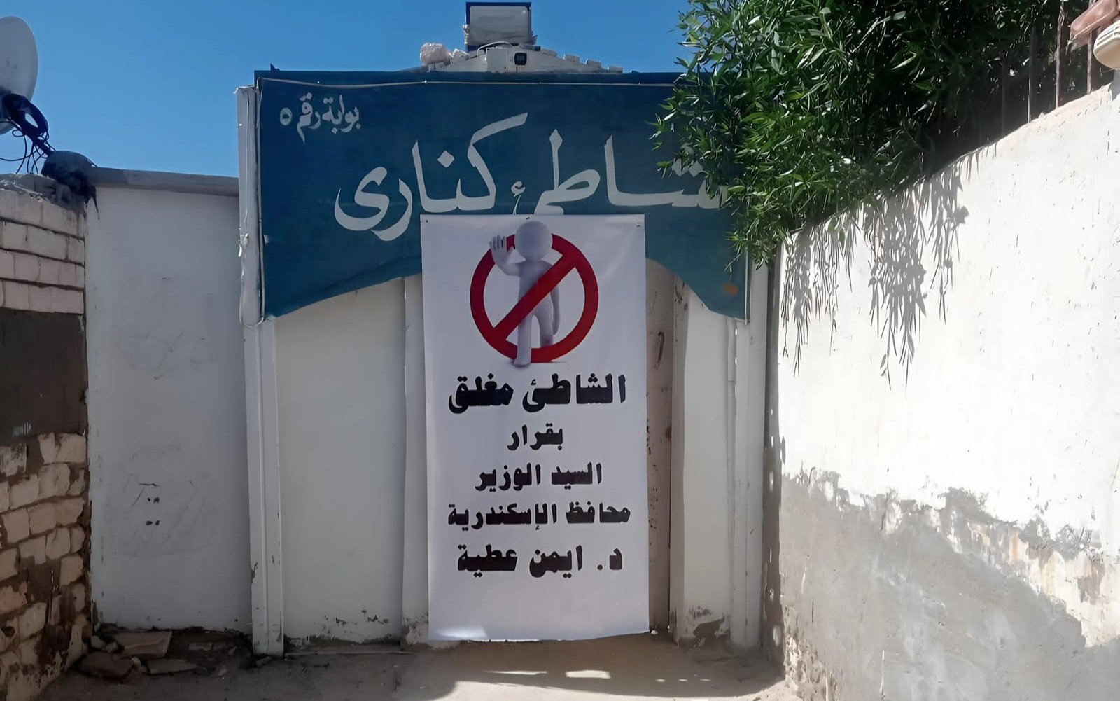 حقيقة إغلاق شاطئ كناري بالإسكندرية.. «السياحة والمصايف» تحسم الجدل حول الفيديو المتداول