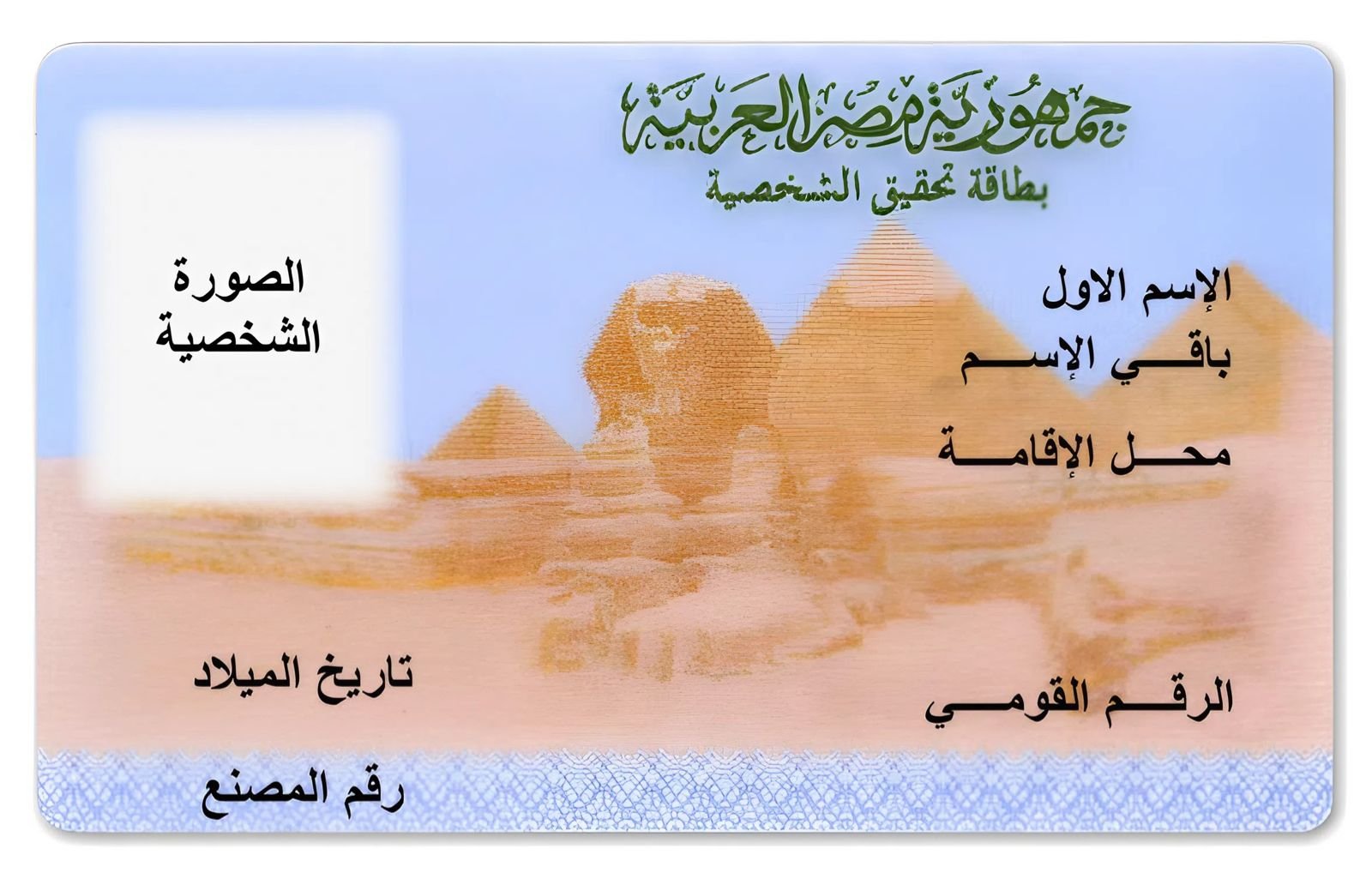 نادية هنري تفتح ملف بطاقة الرقم القومي: هل يحق للنائب السابق إثبات صفته البرلمانية؟