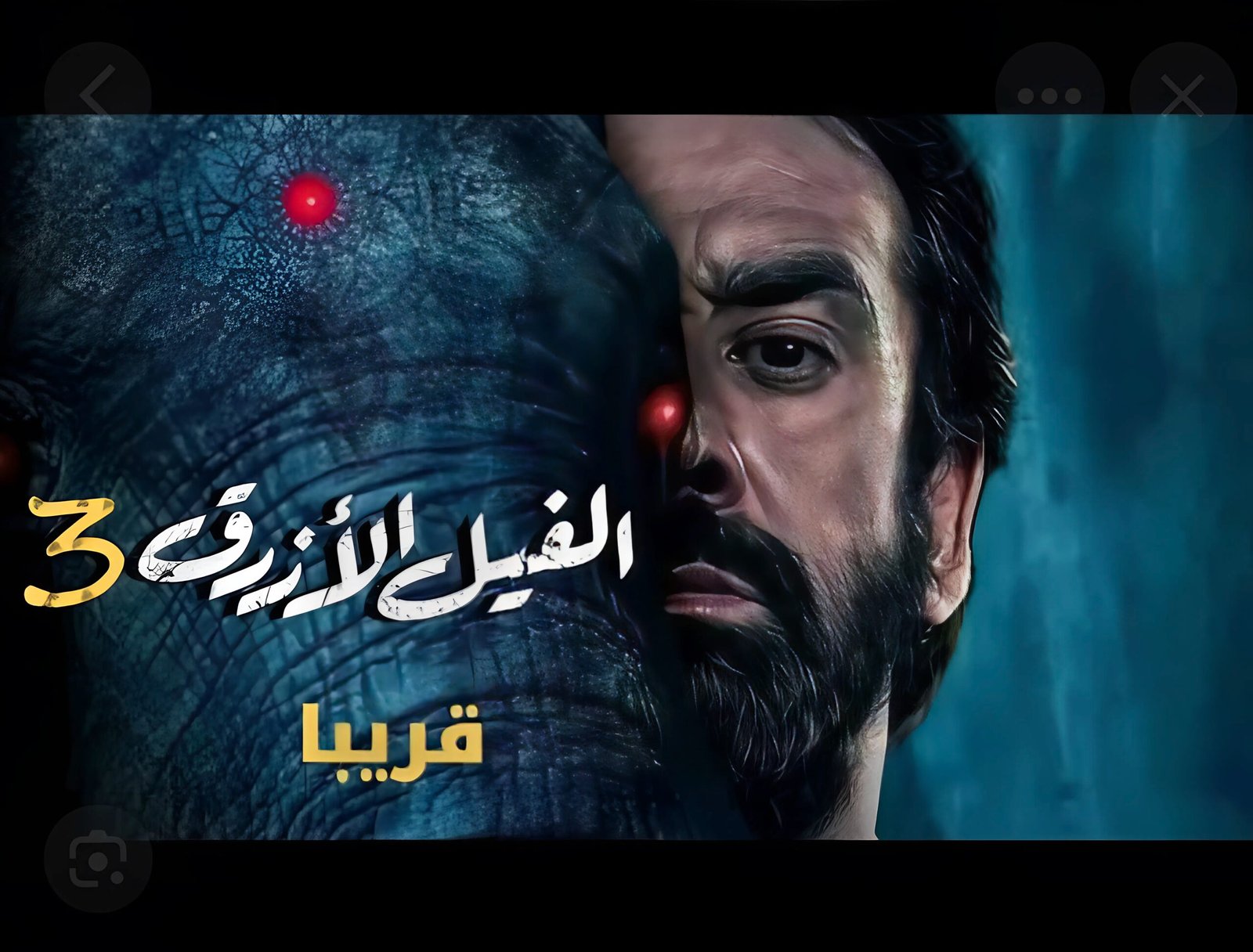 الفيل I الأزرق 3.. مروان حامد يعاين مواقع التصوير في إسبانيا استعدادًا للمشاهد الجديدة
