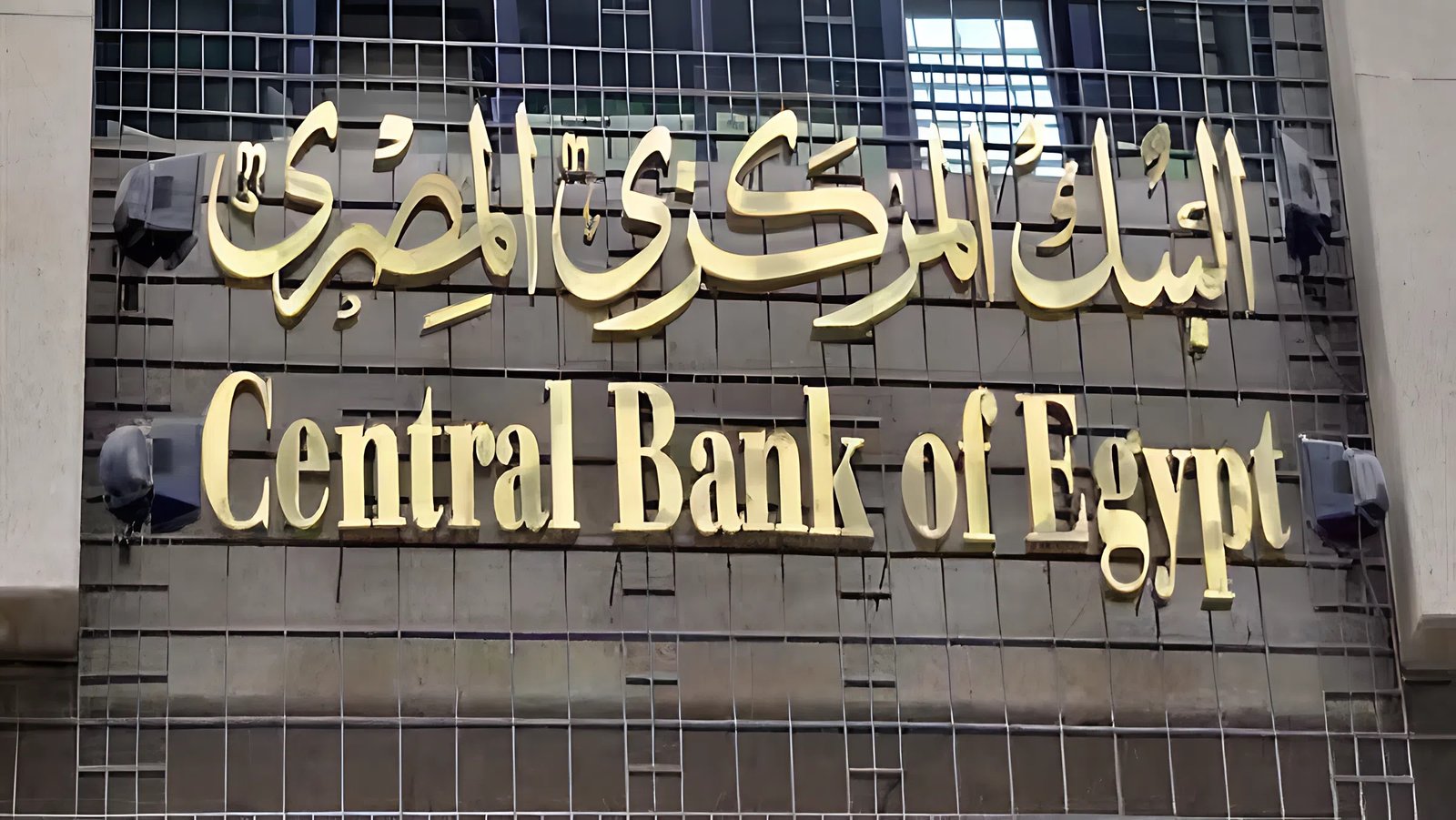 البنك المركزي يحسم الجدل حول فرع بنك مصر في الإمارات.. إجراءات أمريكية محدودة واتصالات لحل الأزمة