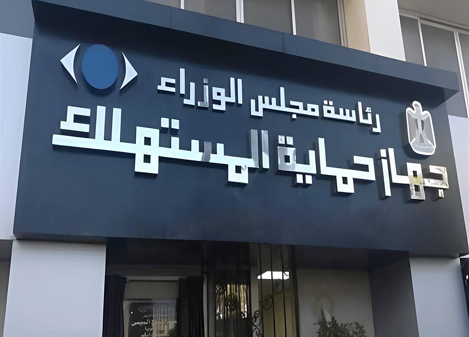 حق استبدال وإرجاع السلع.. قانون حماية المستهلك يحدد المدة والاستثناءات