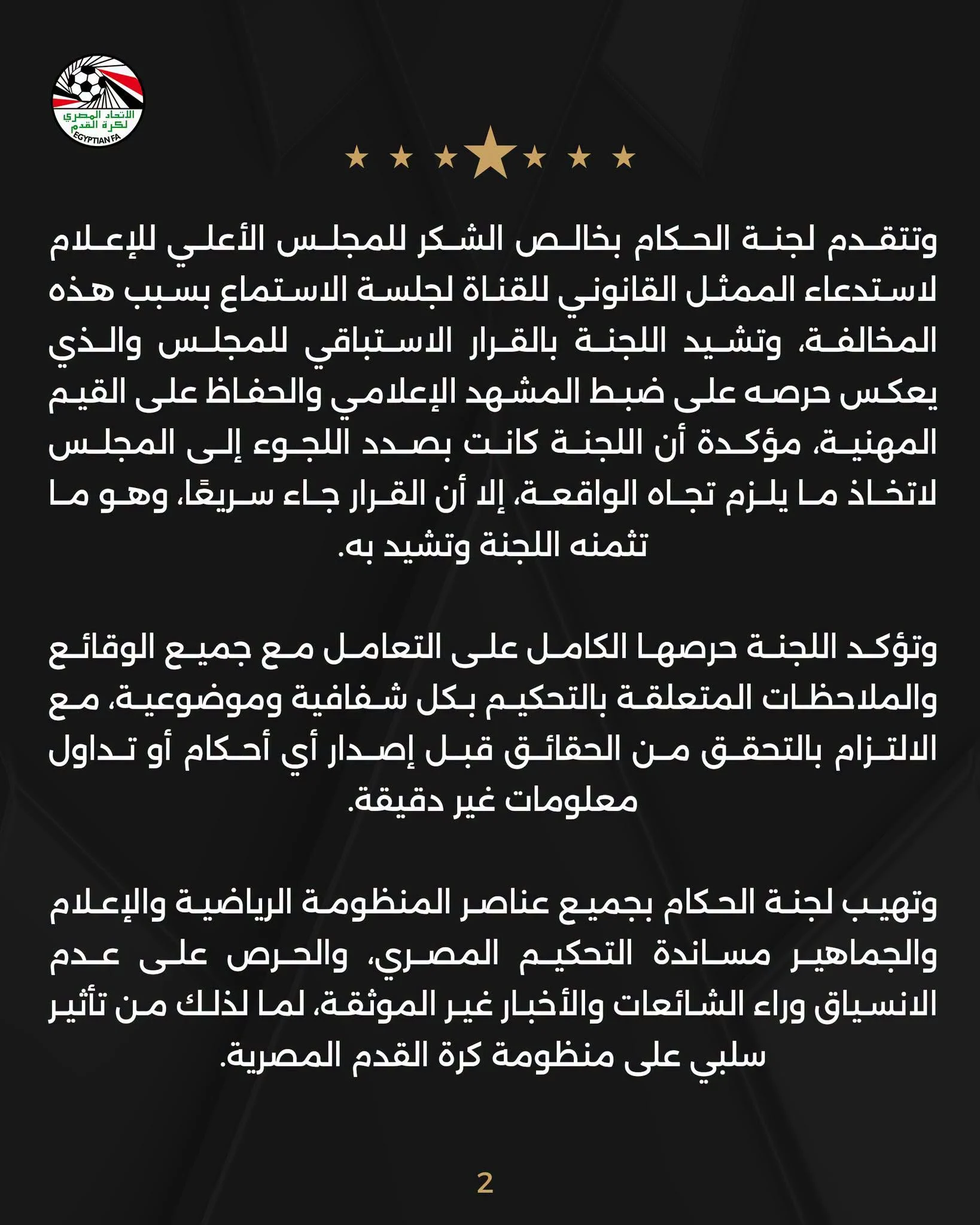 تسجيلات VAR تحسم الجدل في واقعة محمد معروف ووائل جمعة خلال مباراة الأهلي وزد