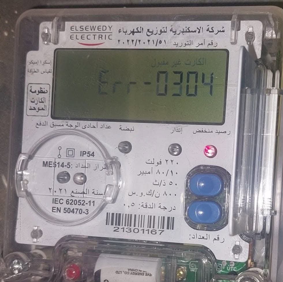 كارت الكهرباء المفقود 2026.. خطوات استخراج بدل فاقد والرسوم والمستندات المطلوبة