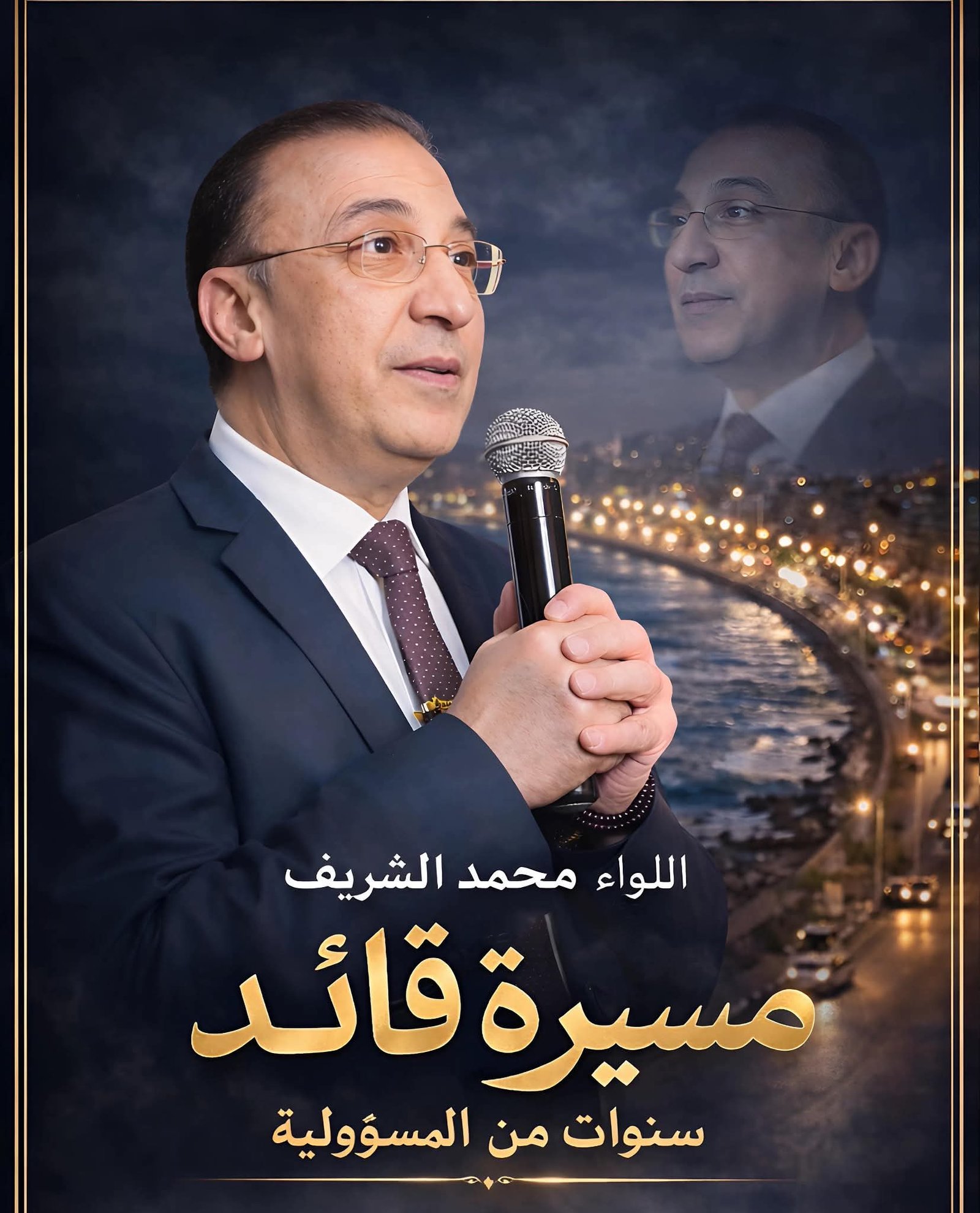 في عيد ميلاده.. اللواء محمد طاهر الشريف.. شخصية استثنائية ومسيرة حافلة بالعطاء والإنجاز 6 في عيد ميلاده.. اللواء محمد طاهر الشريف.. شخصية استثنائية ومسيرة حافلة بالعطاء والإنجاز