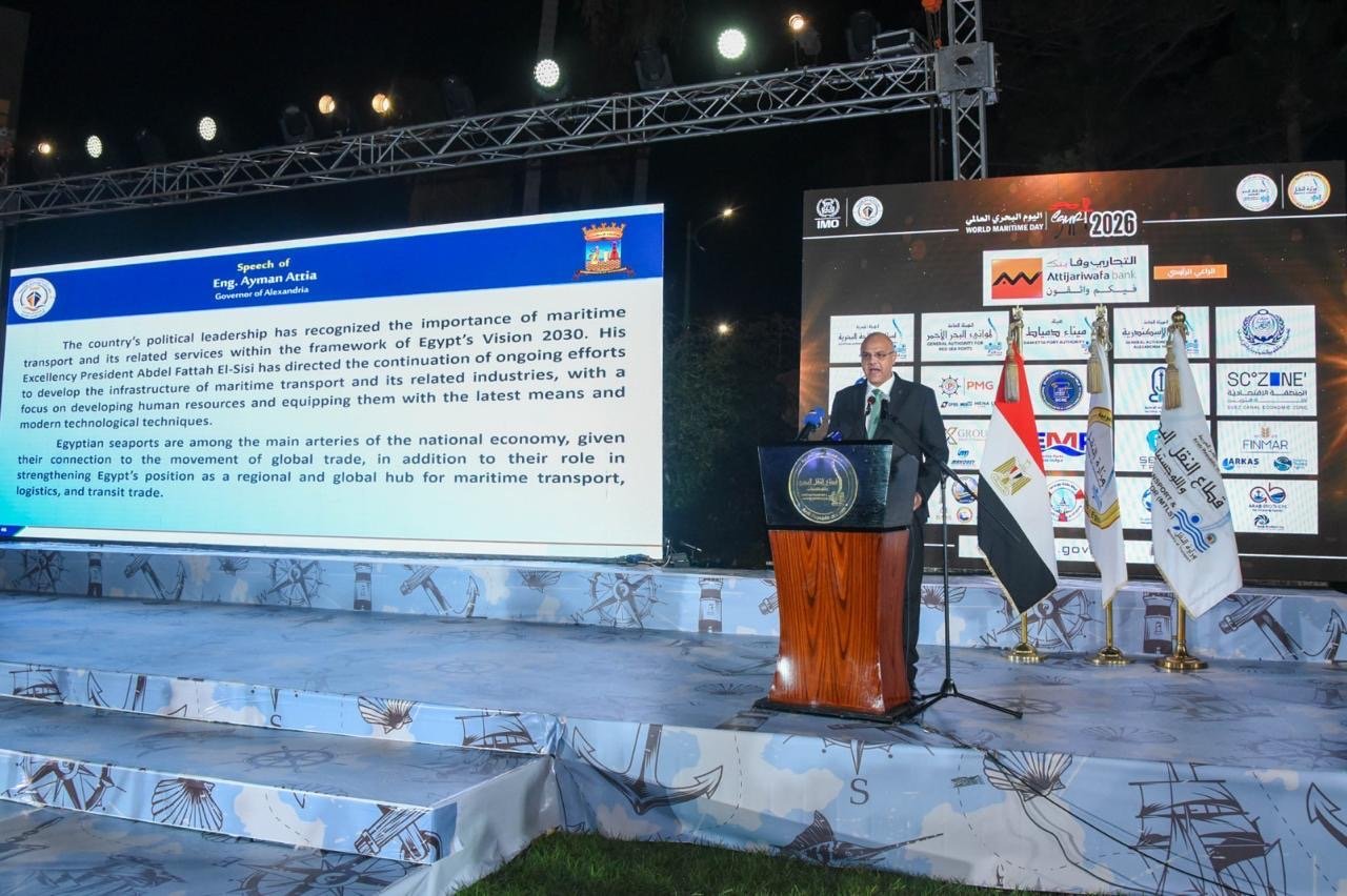 اليوم البحري العالمي 2026.. الإسكندرية تحتفي بطفرة النقل البحري وتعزيز مكانة مصر إقليميًا وعالميًا