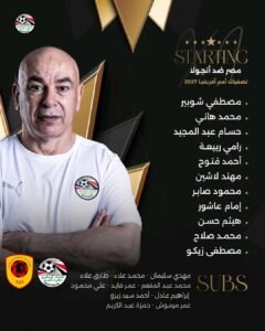 تشكيل منتخب مصر لمواجهة أنجولا