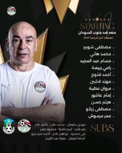 تشكيلة منتخب مصر ضد جنوب السودان في تصفيات أمم أفريقيا 2027