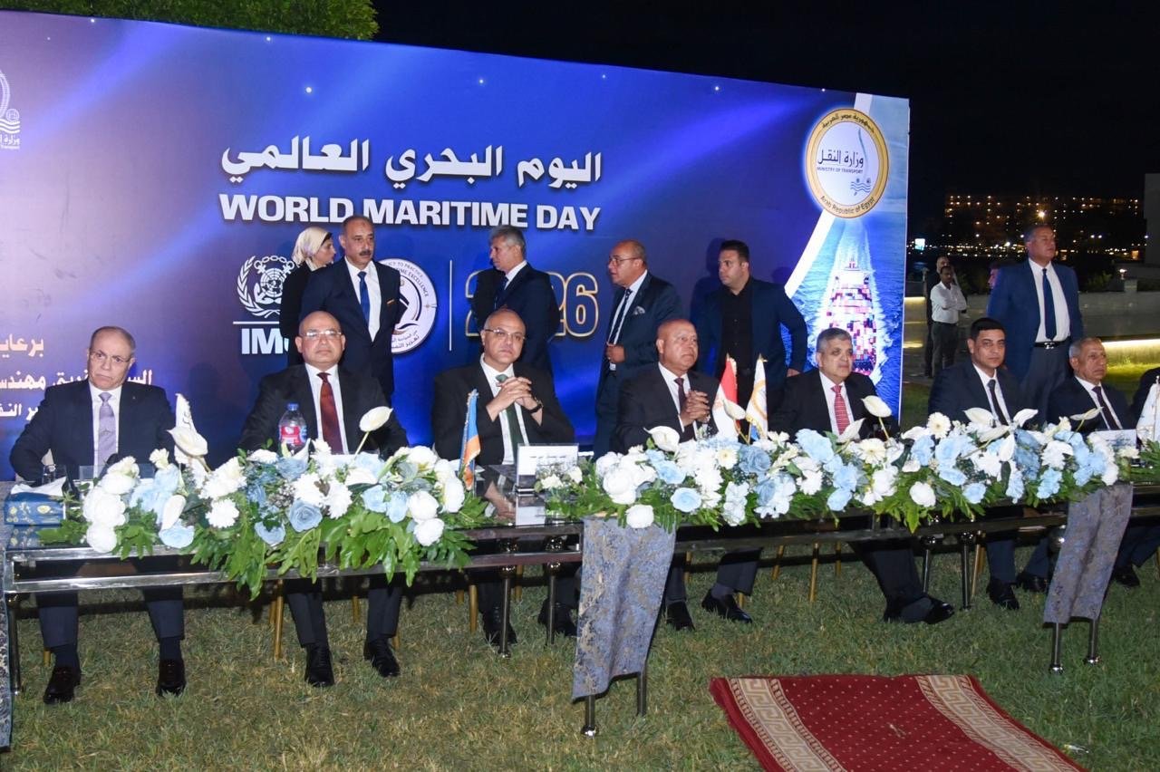 اليوم البحري العالمي 2026.. الإسكندرية تحتفي بطفرة النقل البحري وتعزيز مكانة مصر إقليميًا وعالميًا