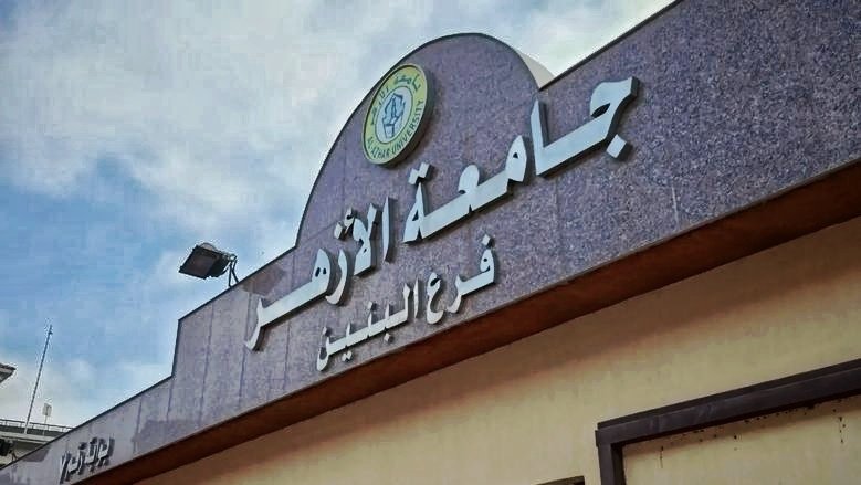 تسجيل رغبات جامعة الأزهر.. تنبيه عاجل لطلاب الثانوية الأزهرية قبل انتهاء الموعد