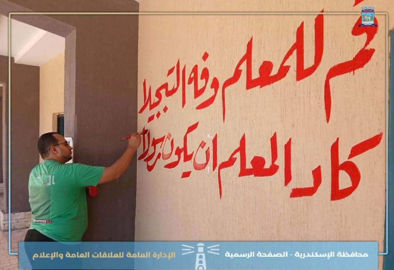 استعدادات مدارس الإسكندرية للعام الدراسي 2026/2027.. توجيهات بتجهيز المدارس وتحقيق الانضباط قبل استقبال الطلاب