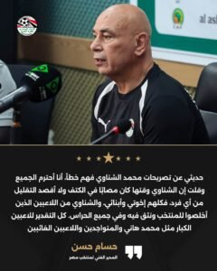 تصريحات حسام حسن تحسم الجدل حول محمد الشناوي ومحمد صلاح وتؤكد احترام جميع لاعبي منتخب مصر