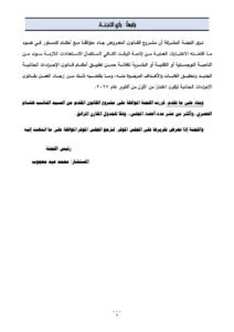 تأجيل تطبيق قانون الإجراءات الجنائية لمدة عام.. محمد عيد محجوب يكشف السبب وموعد التنفيذ الجديد