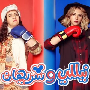 بيومي فؤاد يكشف سبب غيابه عن الساحة الفنية ويعلق على نيللي وشريهان 2 3 بيومي فؤاد يكشف سبب غيابه عن الساحة الفنية ويعلق على نيللي وشريهان 2