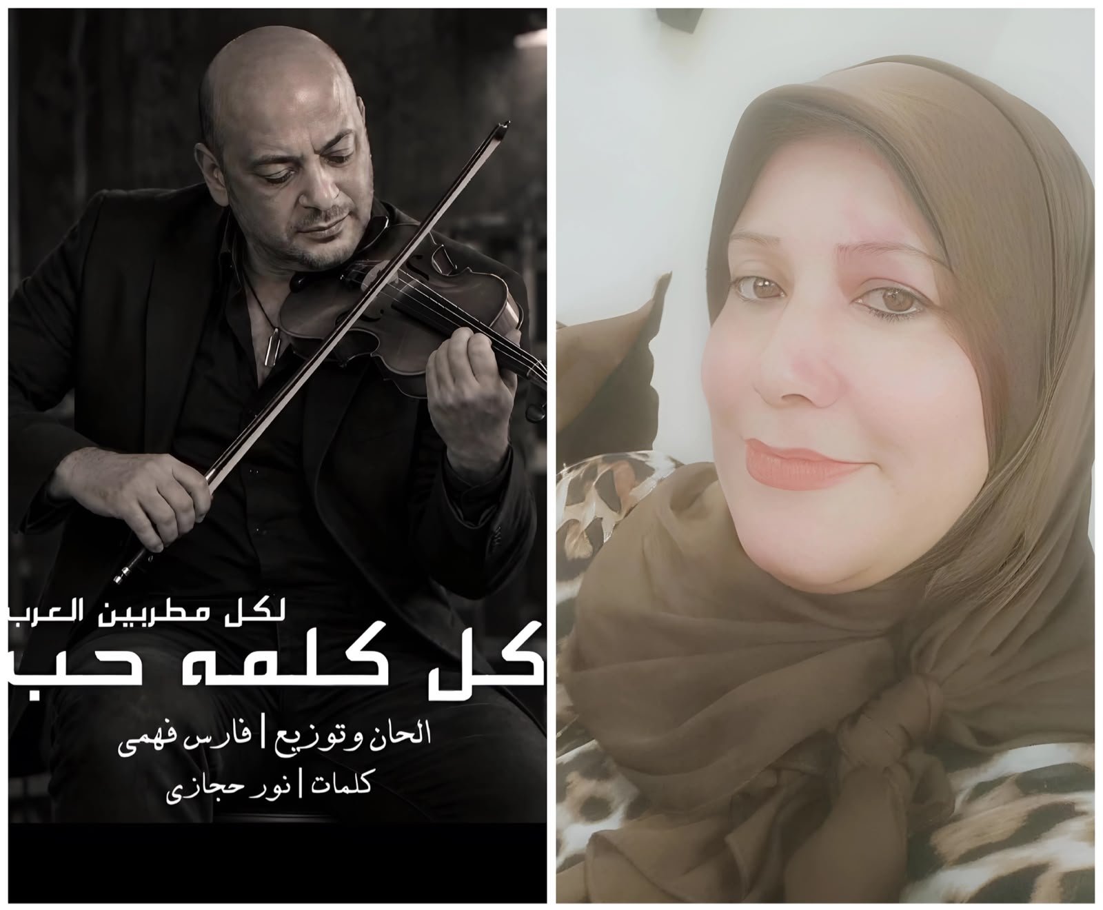 نور حجازي تواصل حضورها في الشعر الغنائي بـ«كل كلمة حب».. تعاون جديد مع فارس فهمي