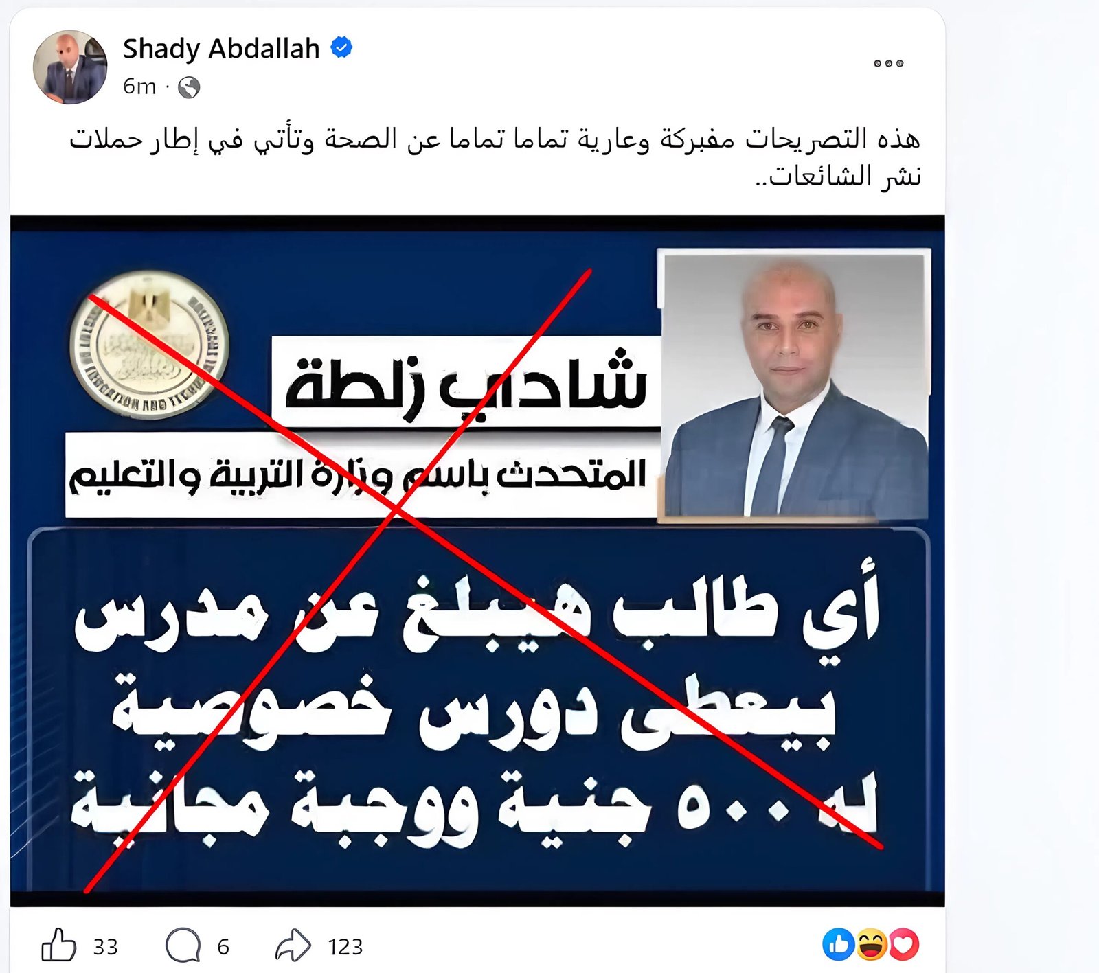 التعليم تنفي صرف مكافأة 500 جنيه ووجبة مجانية للطلاب المبلغين عن معلمي الدروس الخصوصية