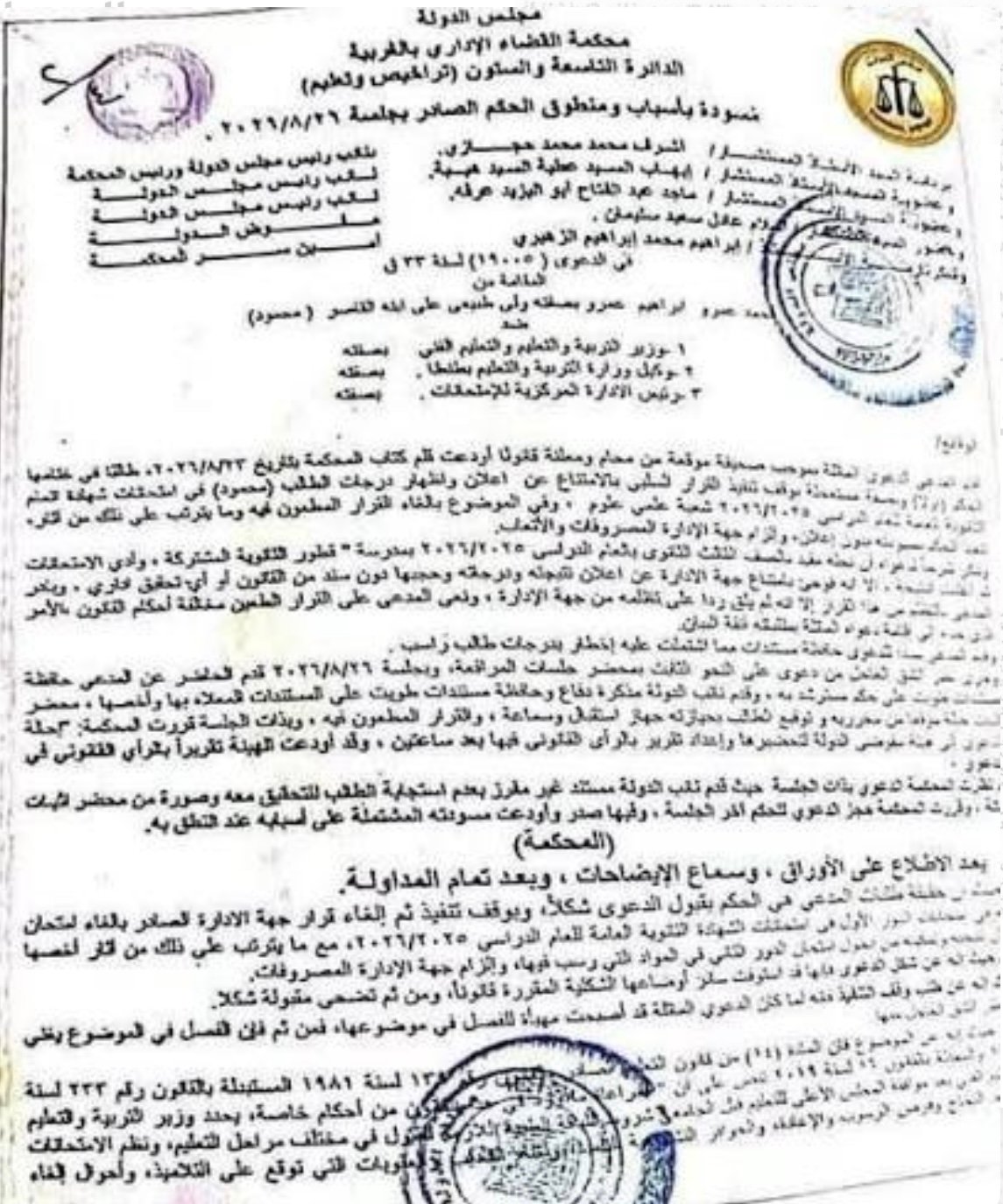 حكم قضائي يؤكد: حيازة الطالب سماعة أذن بلجنة الامتحان ليست دليلًا على الغش
