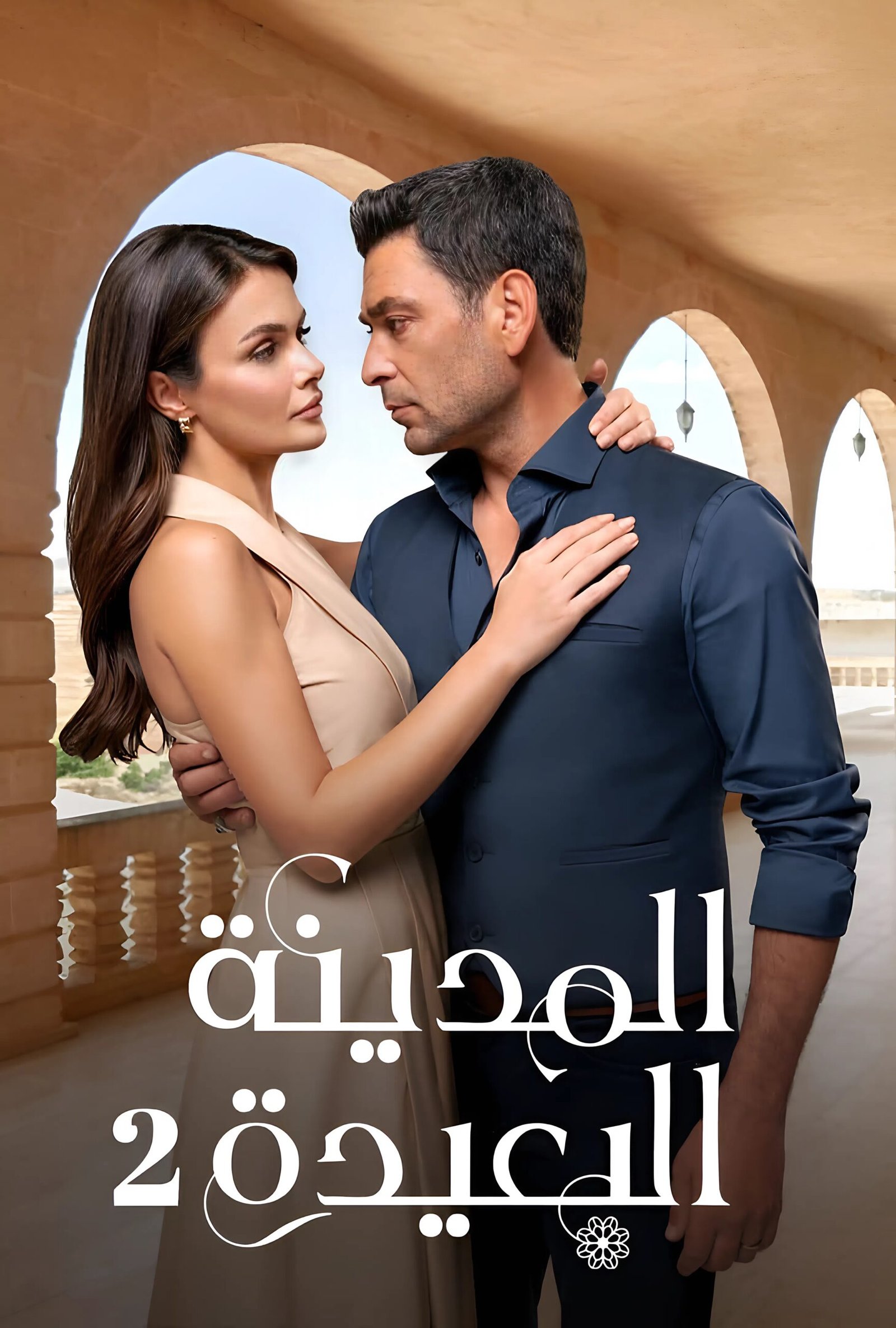 مسلسل المدينة البعيدة الحلقة 65.. موعد العرض والقناة الناقلة وأبرز مفاجآت البرومو