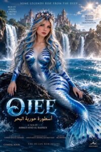ندى بسيوني تكشف تفاصيل دورها كملكة حوريات البحر في فيلم «أوجي.. أسطورة حوريات البحر»