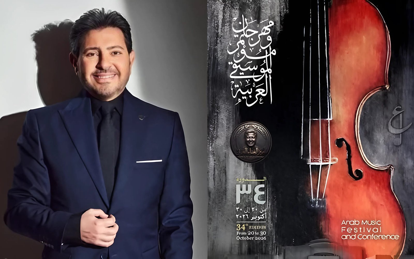 الأوبرا تطرح البوستر الدعائي للدورة الـ34 من مهرجان ومؤتمر الموسيقى العربية وتهديها لروح هاني شاكر