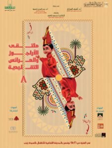 القومي لثقافة الطفل يطلق البوستر الرسمي لملتقى الأراجوز والعرائس التقليدية الثامن 2026