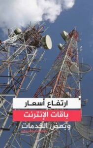 رئيس شعبة الاتصالات يكشف حقيقة زيادة أسعار الإنترنت والمحمول الشهر المقبل 4 رئيس شعبة الاتصالات يكشف حقيقة زيادة أسعار الإنترنت والمحمول الشهر المقبل