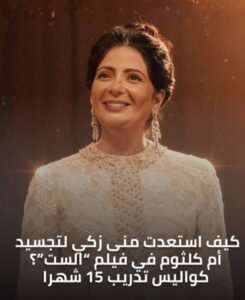 القضاء الإداري يرفض وقف عرض فيلم «الست» عن أم كلثوم ويحسم الجدل 3 القضاء الإداري يرفض وقف عرض فيلم «الست» عن أم كلثوم ويحسم الجدل