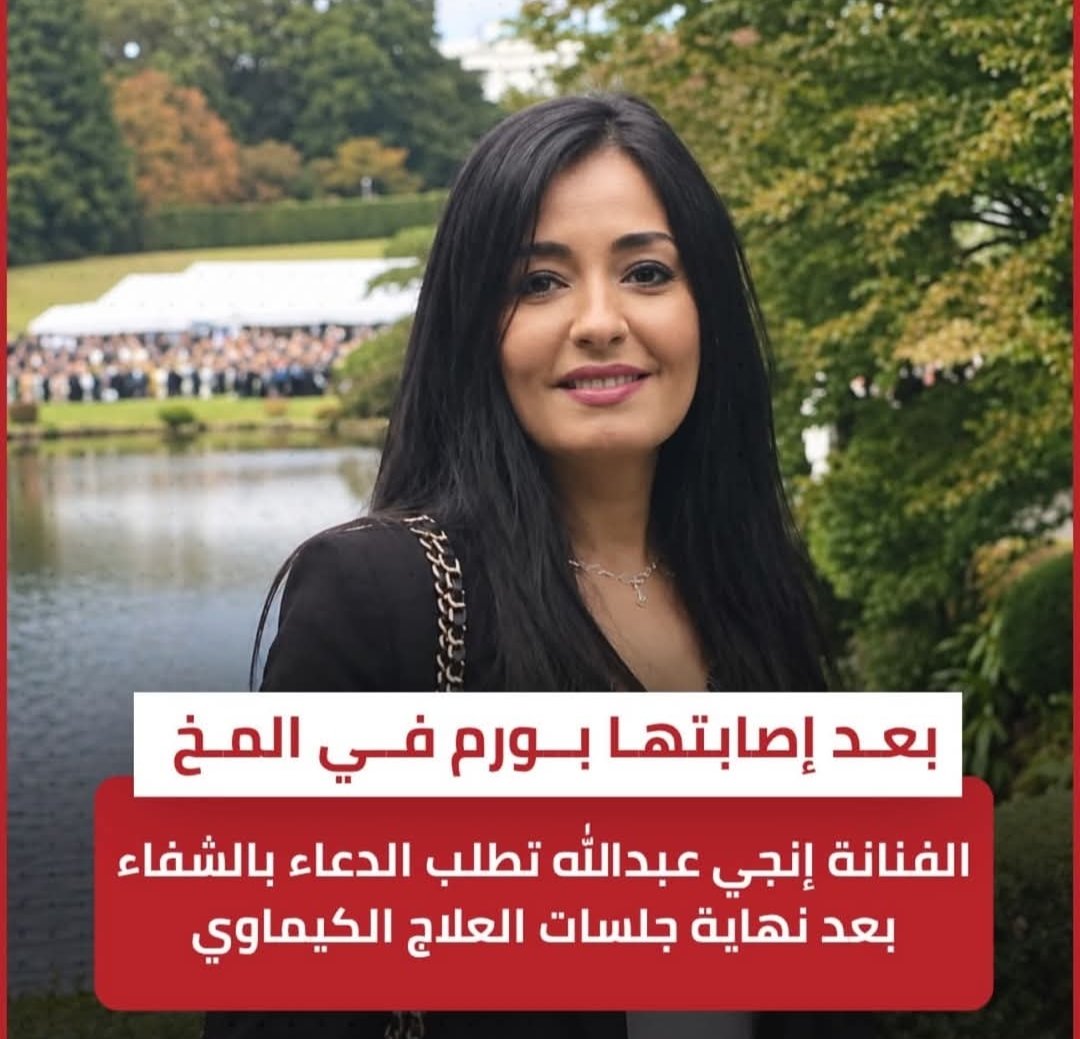 إنجي عبد الله تطلب الدعاء بالشفاء بعد انتهاء جلسات العلاج الكيماوي بسبب ورم في المخ