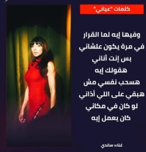 ساندي تلفت الأنظار بلوك ملائكي في كليب أحدث أغانيها «عياني» 2 ساندي تلفت الأنظار بلوك ملائكي في كليب أحدث أغانيها «عياني»