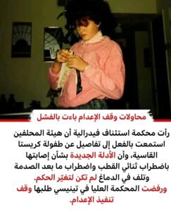 إعدام كريستا بايك.. تينيسي تستعد لتنفيذ أول حكم بحق امرأة منذ أكثر من 200 عام