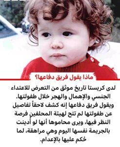 إعدام كريستا بايك.. تينيسي تستعد لتنفيذ أول حكم بحق امرأة منذ أكثر من 200 عام