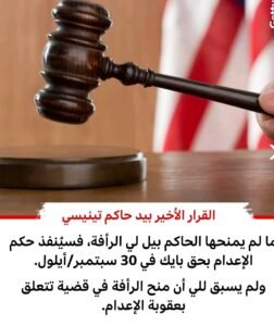 إعدام كريستا بايك.. تينيسي تستعد لتنفيذ أول حكم بحق امرأة منذ أكثر من 200 عام