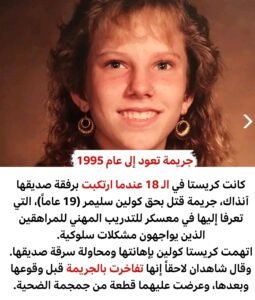 إعدام كريستا بايك.. تينيسي تستعد لتنفيذ أول حكم بحق امرأة منذ أكثر من 200 عام