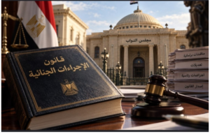 تعديل قانون الإجراءات الجنائية.. مجلس النواب يناقش مد موعد العمل بالقانون الجديد 3 تعديل قانون الإجراءات الجنائية.. مجلس النواب يناقش مد موعد العمل بالقانون الجديد