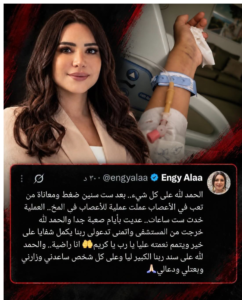 إنجي علاء تعلن خضوعها لعملية جراحية دقيقة في المخ استمرت 6 ساعات 2 إنجي علاء تعلن خضوعها لعملية جراحية دقيقة في المخ استمرت 6 ساعات