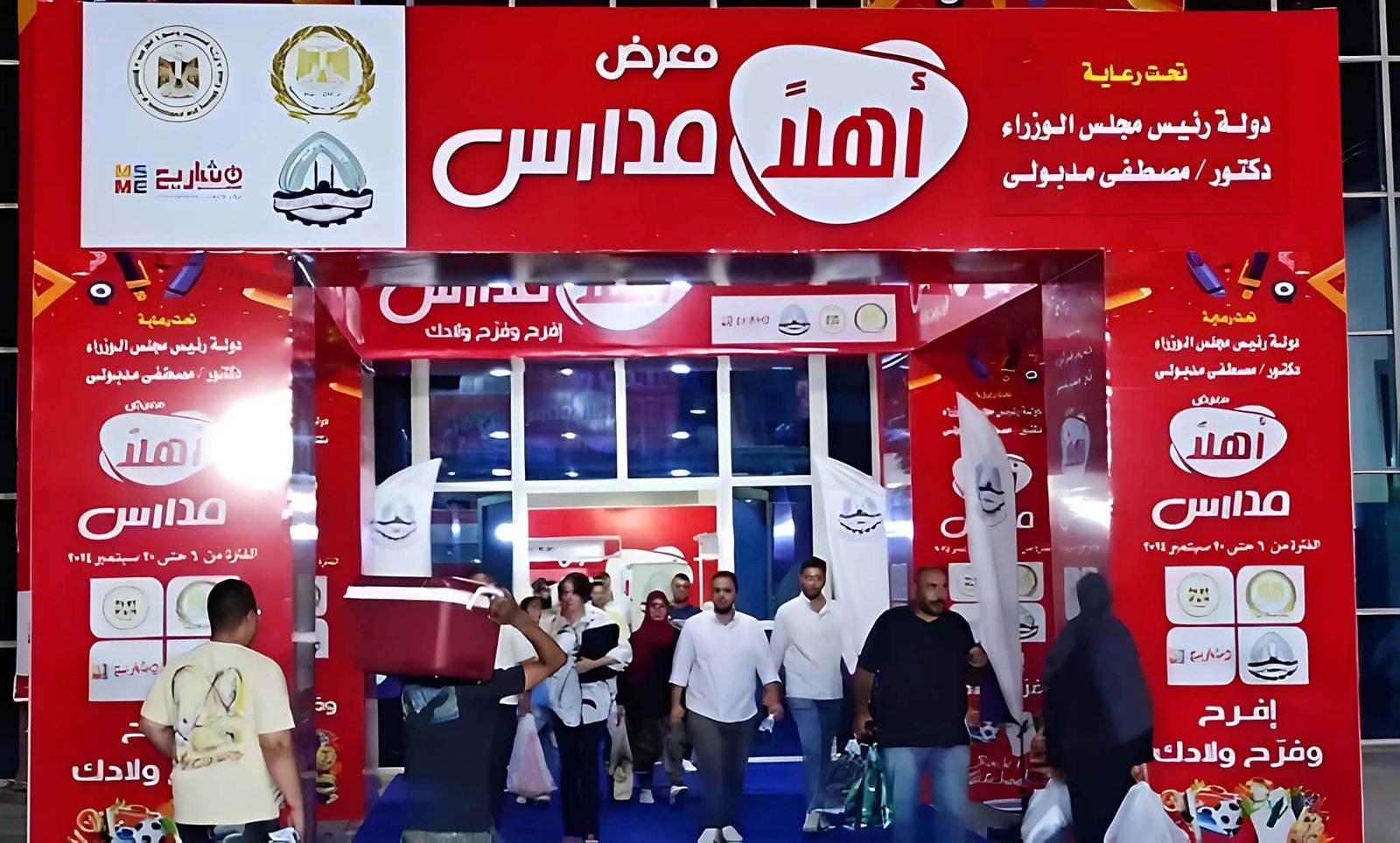 أماكن معارض أهلا مدارس 2026 في المحافظات.. تخفيضات تصل إلى 30% على المستلزمات الدراسية