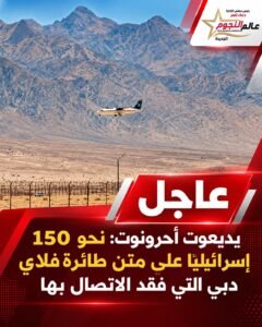 طائرة فلاي دبي، فلاي دبي، تبوك، دبي، تل أبيب، طيران، السعودية، إسرائيل