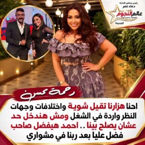 رحمة محسن تكشف تفاصيل خلافاتها مع أحمد العوضي: هزارنا تقيل شوية
