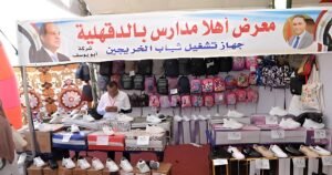 أماكن معارض أهلا مدارس 2026 في المحافظات.. تخفيضات تصل إلى 30% على المستلزمات الدراسية 2 أماكن معارض أهلا مدارس 2026 في المحافظات.. تخفيضات تصل إلى 30% على المستلزمات الدراسية