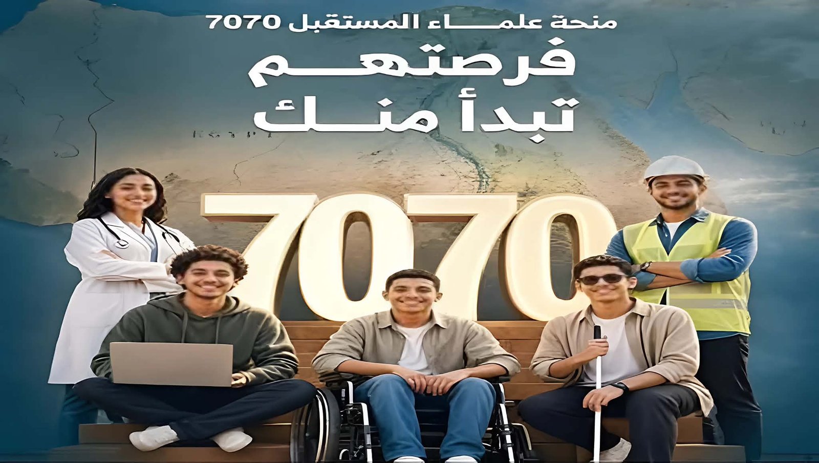 منحة علماء المستقبل 2026.. الموعد النهائي للتقديم والشروط والتخصصات وحالات إلغاء المنحة