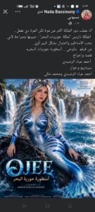 ندى بسيوني ملكة حوريات البحر في فيلم «أوجي».. تفاصيل شخصية ناردين وأجواء أسطورية جديدة 2 ندى بسيوني ملكة حوريات البحر في فيلم «أوجي».. تفاصيل شخصية ناردين وأجواء أسطورية جديدة