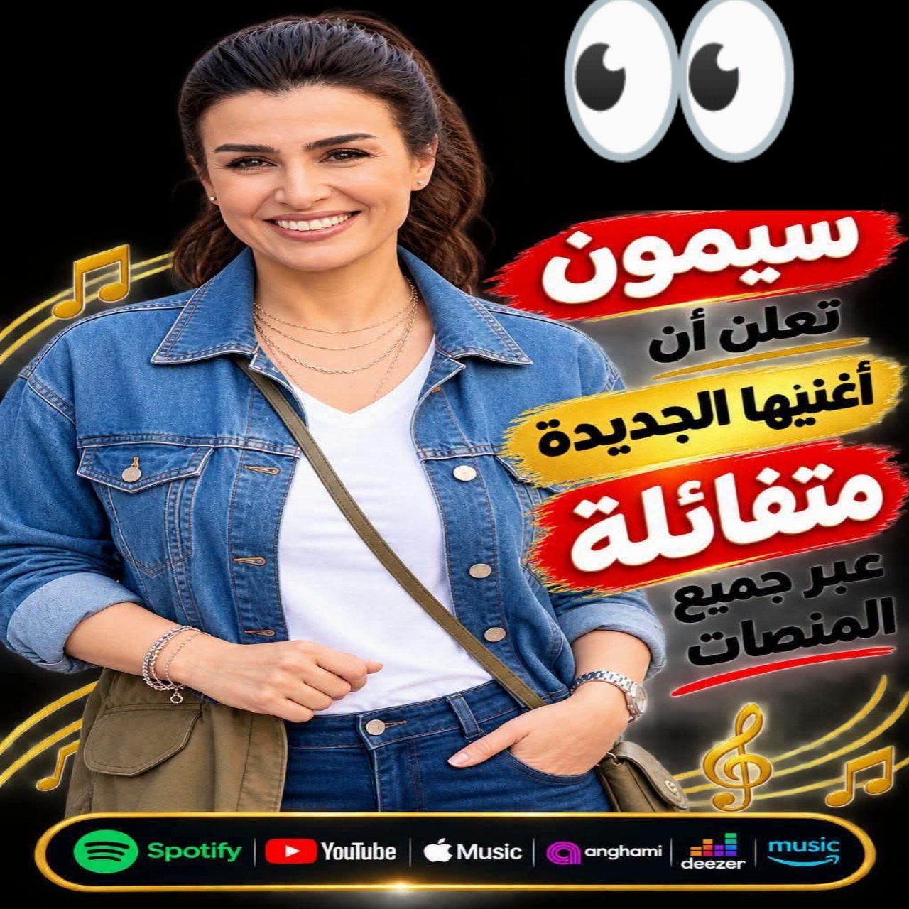 سيمون تعلن عن أغنيتها الجديدة «متفائلة» وتطرحها عبر جميع المنصات الموسيقية