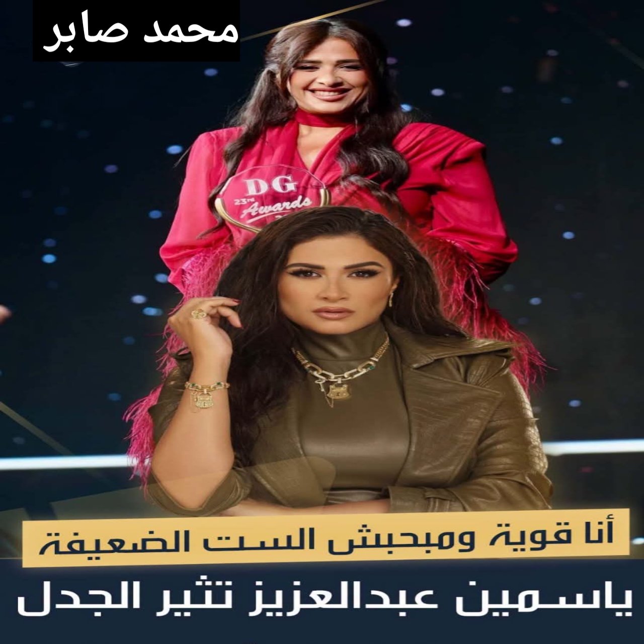 تصريحات ياسمين عبد العزيز تعود للواجهة بعد حديث أحمد العوضي عن شخصية الزوجة