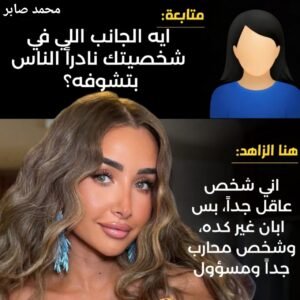 هنا الزاهد تكشف جانبًا خفيًا من شخصيتها: «أنا شخص عاقل جدًا وشخص محارب ومسؤول»