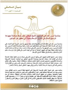 مصر تجدد جهودها لترسيخ السلام في الشرق الأوسط بعد عام على قمة شرم الشيخ.. وتمسك بحل الدولتين
